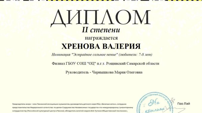 Хренова Валерия На крыльях музыки