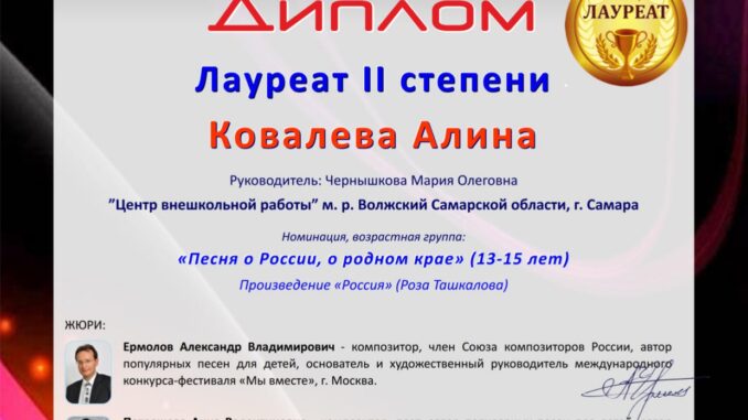 Ковалева Алина Мы вместе_page-0001