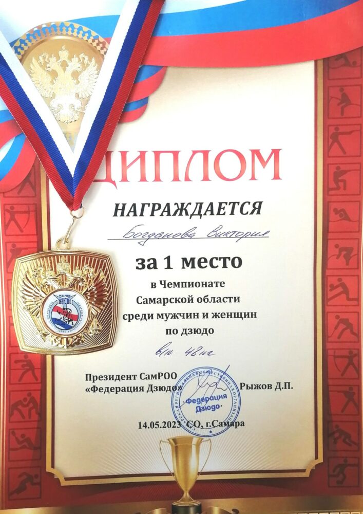 Чемпионат Самарской области по дзюдо
