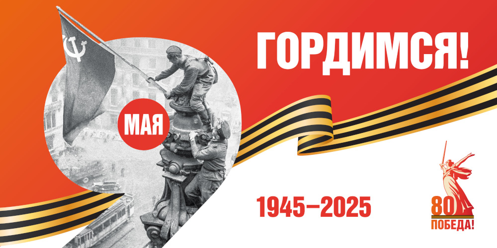 80 лет Победы!Виртуальная выставка