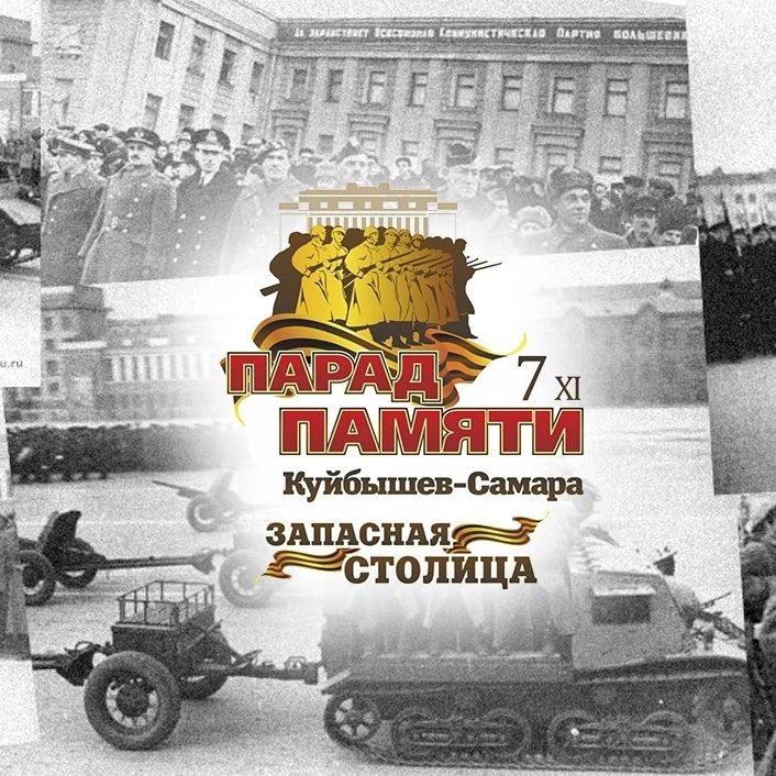 Парад Памяти 2025