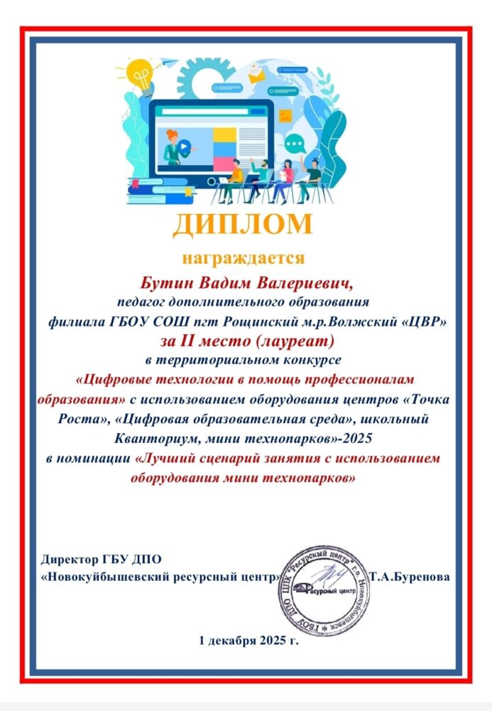 Цифровые технологии в помощь профессионалам образования