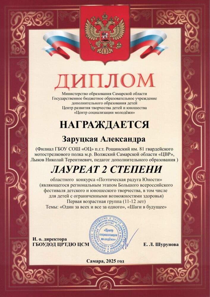 «Поэтическая радуга юности 2025»