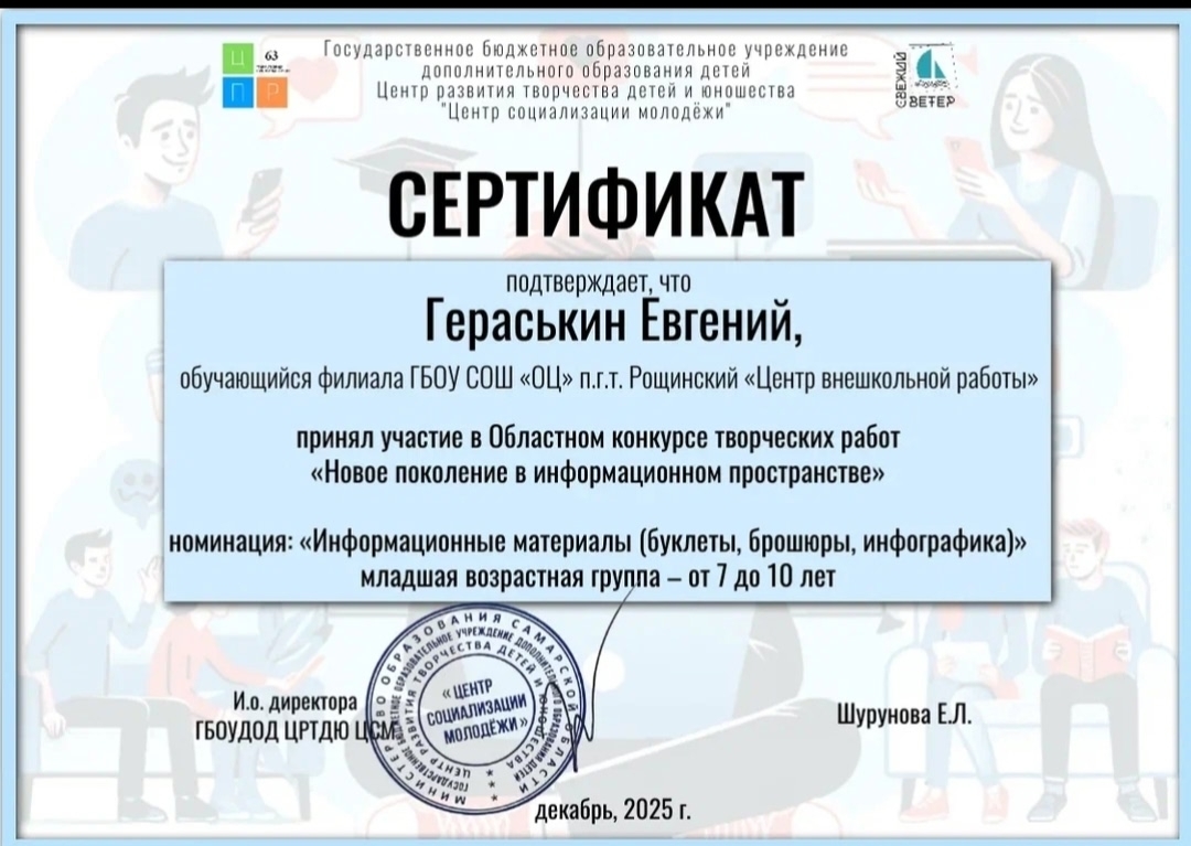 «Новое поколение в информационном пространстве»