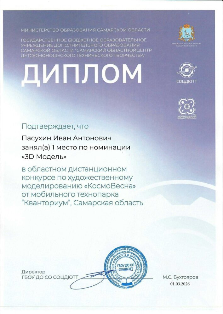 КосмоВесна