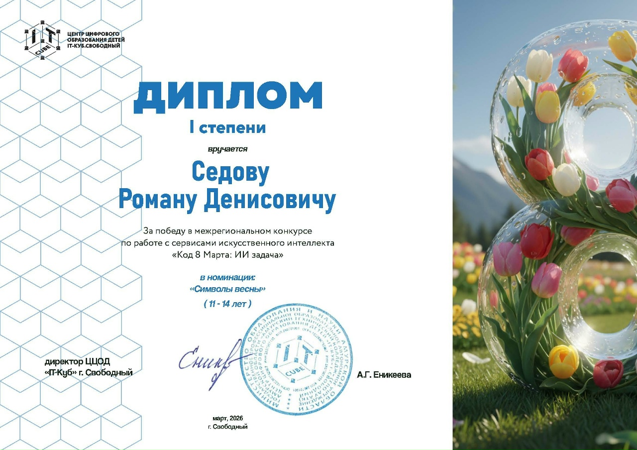 Код 8 Марта: ИИ — задача