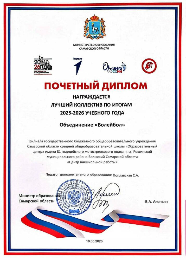 Поздравляем объединение «Волейбол»!