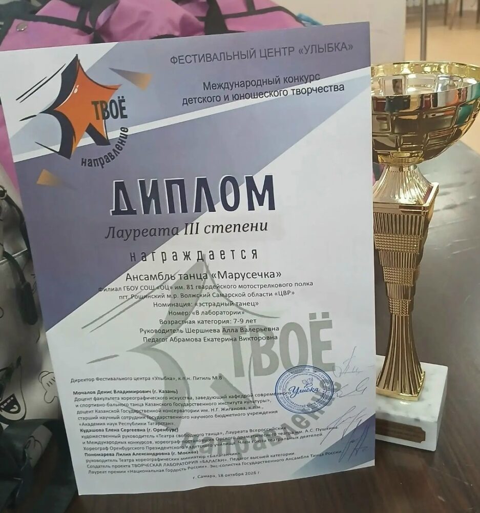 «Твоё направление 2026»